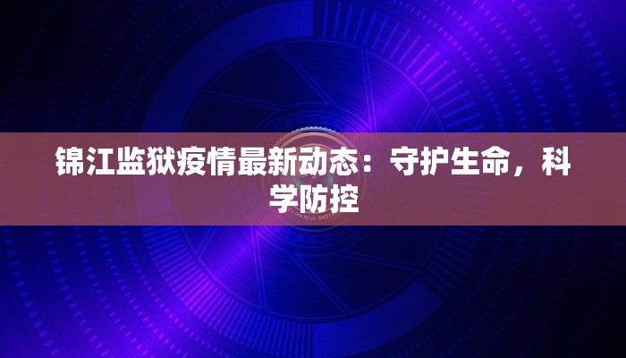 绍兴疫情最新通报