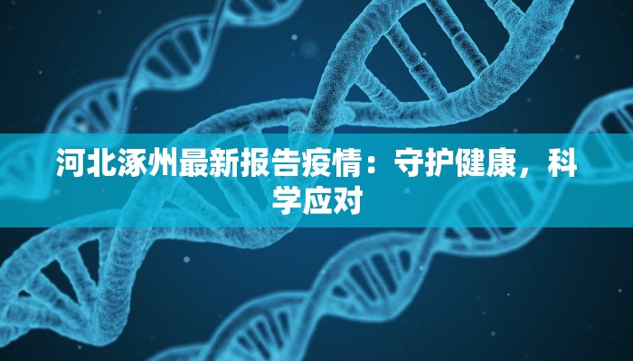 长沙最新疫情最新情况