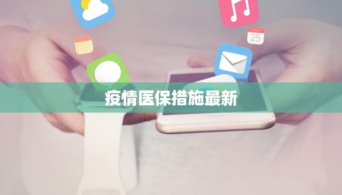 小胖包子疫情最新消息