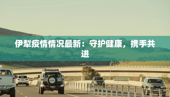 武汉汉兴疫情最新情况