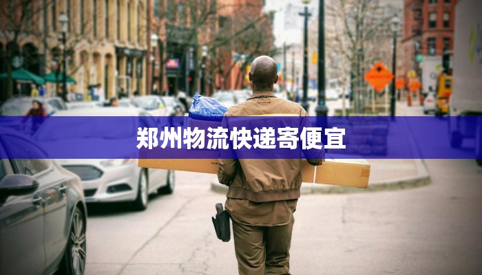 杭州金华疫情最新情况：理性应对，共筑健康防线