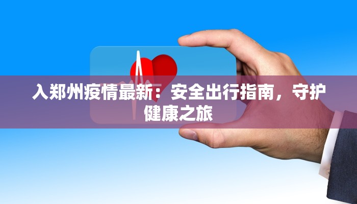 最新疫情介绍 最新疫情介绍