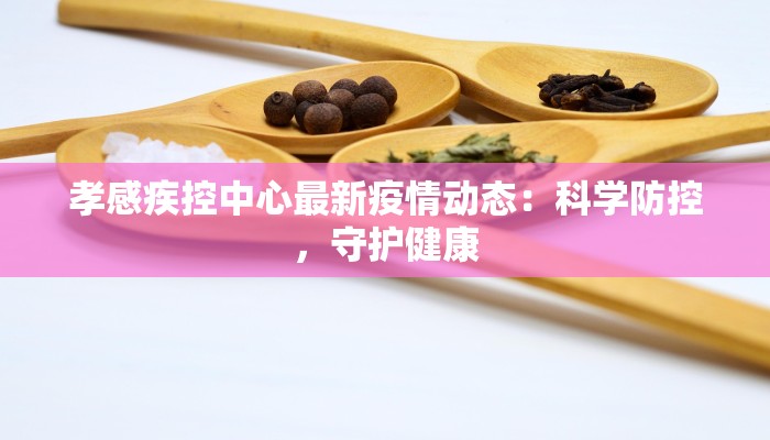 圆通最新消息疫情:物流韧性守护万千梦想 圆通最新消息疫情:物流韧性守护万千梦想