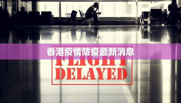 桂头镇最新疫情消息 桂头镇最新疫情消息