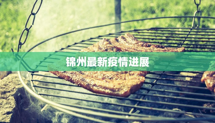 内江疫情最新隆昌疫情:守护家园,共克时艰 内江疫情最新隆昌疫情:守护家园,共克时艰