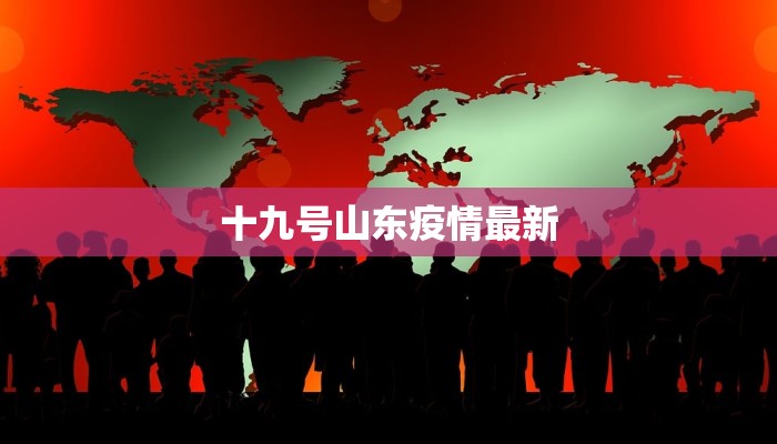 随州唐县最新疫情通报 随州唐县最新疫情通报