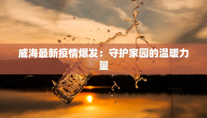 张家口疫情最新发布 张家口疫情最新发布
