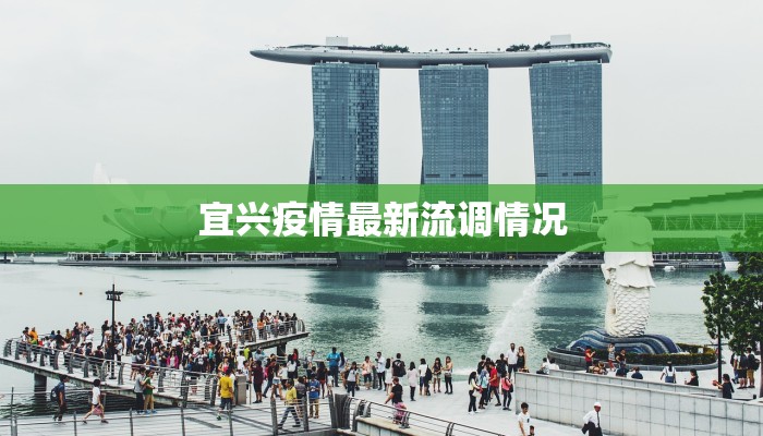 俄国疫情最新通报：从挑战到希望的转折点