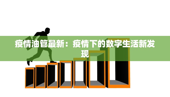 物流快递代码：解锁高效配送的秘密钥匙