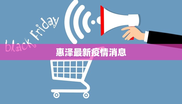 最新南阳疫情信息通知