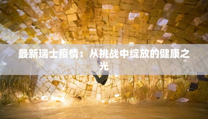 兰州和平疫情最新报告