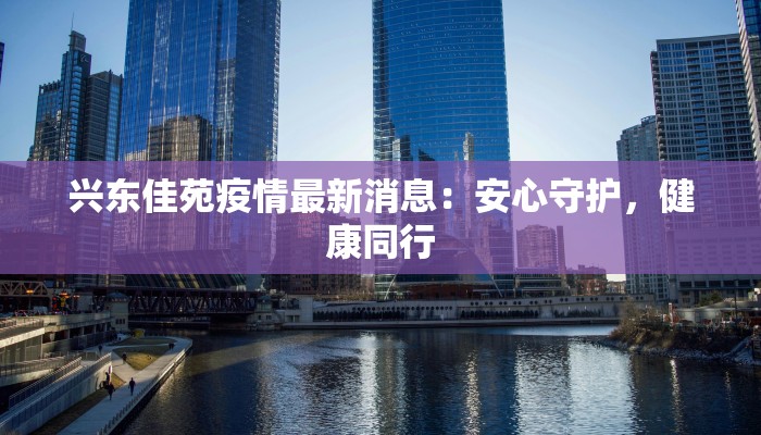 今天嘉定最新疫情报告 今天嘉定最新疫情报告