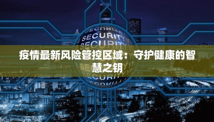 实时苏州疫情通告最新