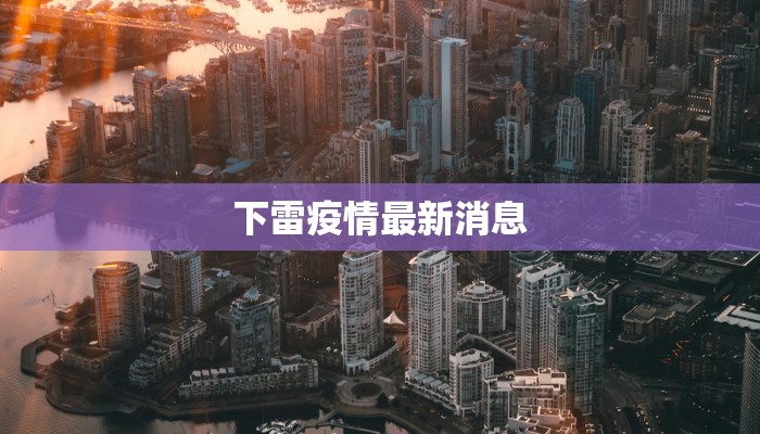 榆中水果疫情最新通知 榆中水果疫情最新通知