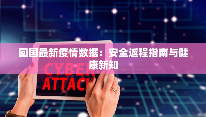 磐石最新疫情轨迹公布 磐石最新疫情轨迹公布