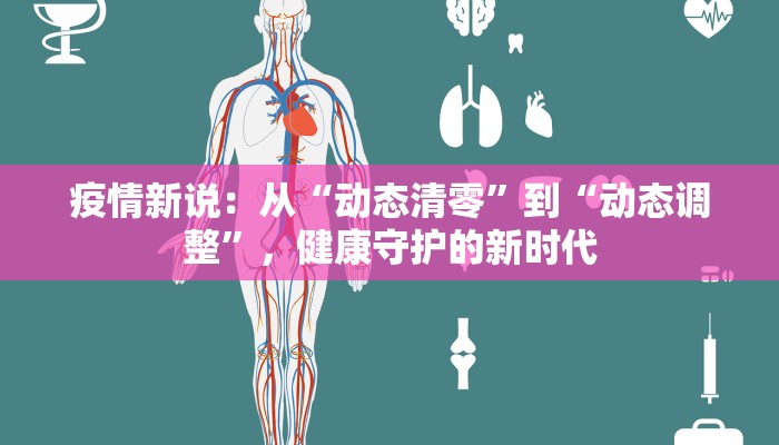 东丰最新疫情情况