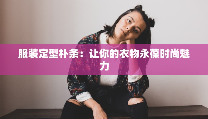 北碚纳米汗蒸团购群：健康养生新潮流，加入即享无限惊喜