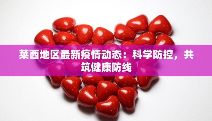 新强喀什疫情最新情况 新强喀什疫情最新情况