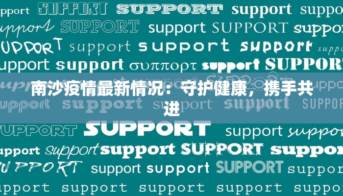 今天闵行区最新疫情