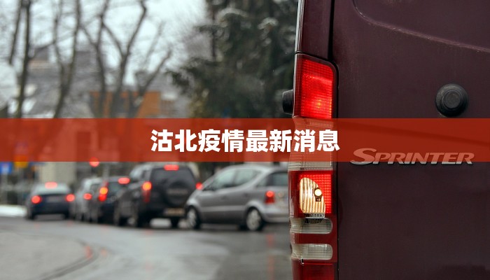 兰州最新疫情补贴名单：温暖民生，点亮希望之光