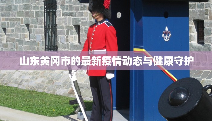 张江疫情通知最新