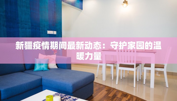 蓝塘最新疫情消息 蓝塘最新疫情消息