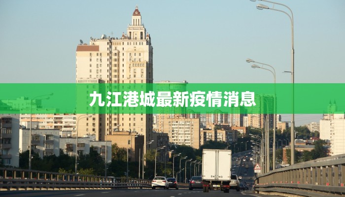 疫情最新日志 疫情最新日志