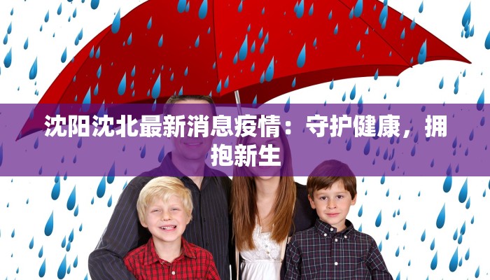 棒冰疫情最新通报 棒冰疫情最新通报