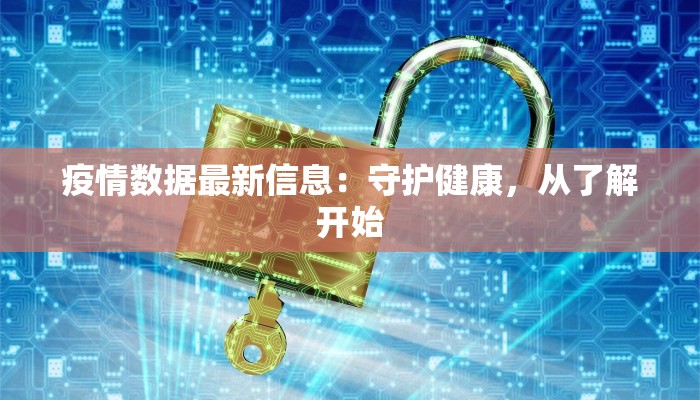 辽沈最新传染疫情通报