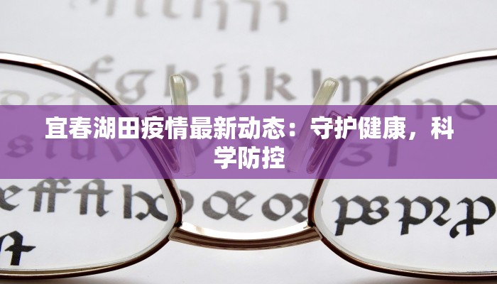 泸州古蔺：疫情下的坚韧与新生