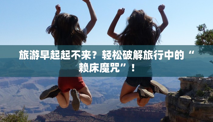 南平光泽天气:四季诗意,邀你共赏山水之美 南平光泽天气:四季诗意,邀你共赏山水之美