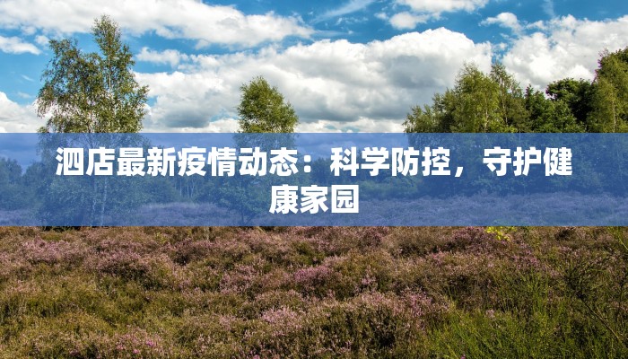 永新疫情最新通知 永新疫情最新通知