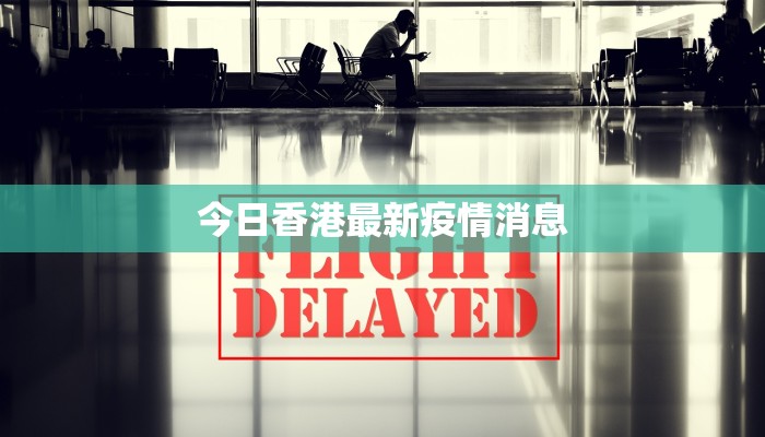 桐柏最新疫情情况