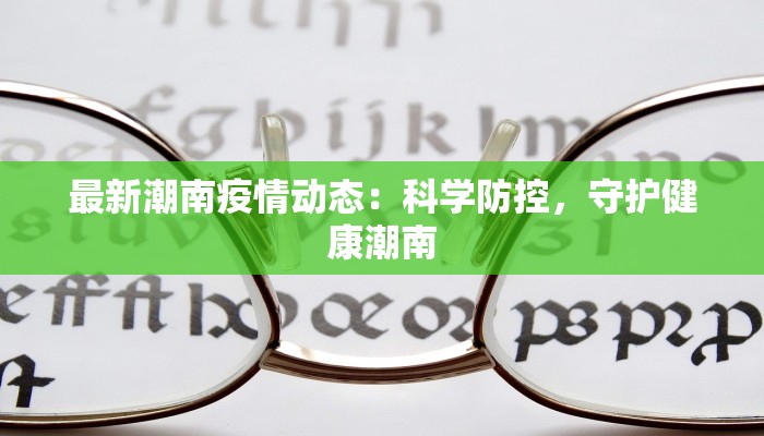 最新全国疫情消息淄博：防控有方，活力重燃
