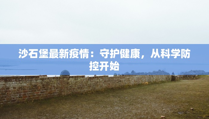 最新下发疫情通知 最新下发疫情通知