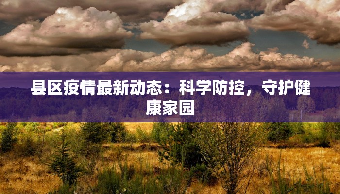拉萨快递物流园地址详解:便捷物流,开启高原新纪元 拉萨快递物流园地址详解:便捷物流,开启高原新纪元