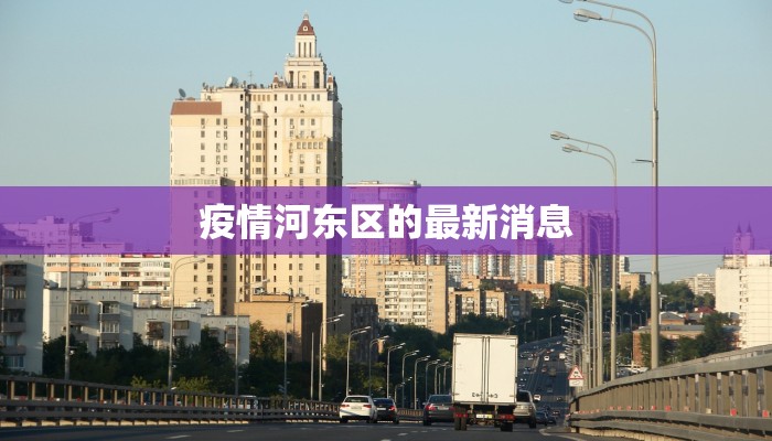 成都疫情活动规定最新 成都疫情活动规定最新