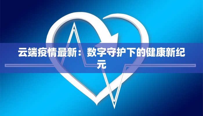 港城大道疫情最新情况 港城大道疫情最新情况