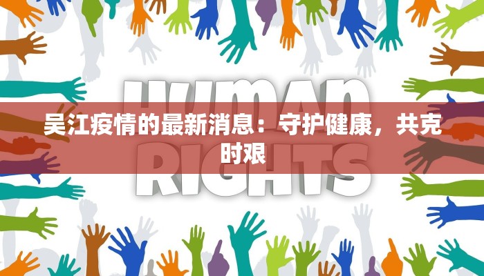 上海最新疫情豆瓣报告 上海最新疫情豆瓣报告