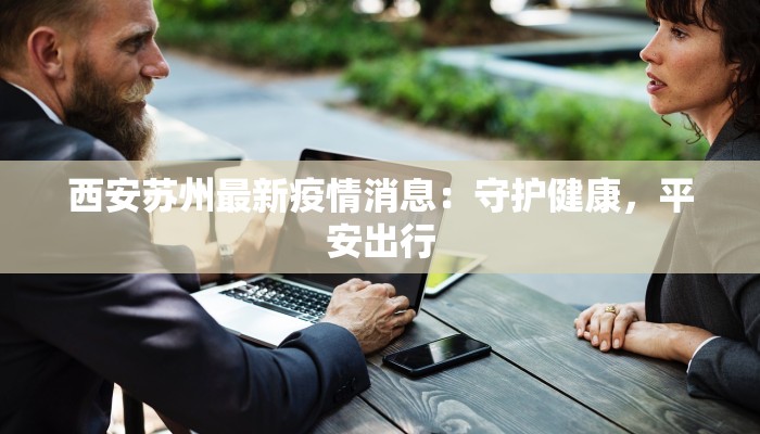 盐田疫情防控要求最新 盐田疫情防控要求最新