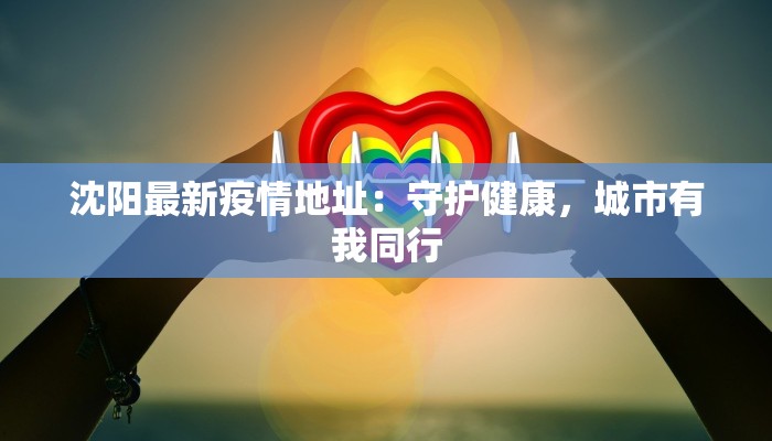湖南湘桥最新疫情报告 湖南湘桥最新疫情报告