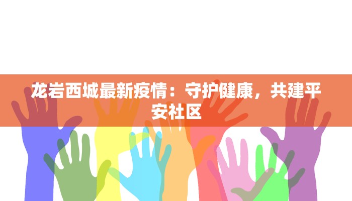 临沧南伞疫情最新通知