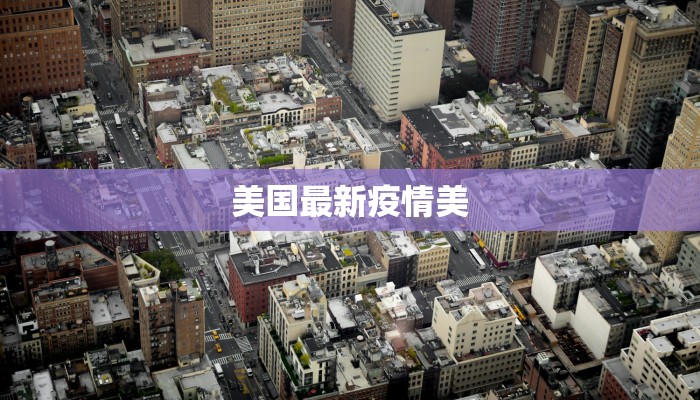 新疆疫情复工最新消息:重启经济引擎,迎来发展新机遇 新疆疫情复工最新消息:重启经济引擎,迎来发展新机遇