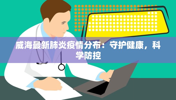 疫情烟台最新通知 疫情烟台最新通知