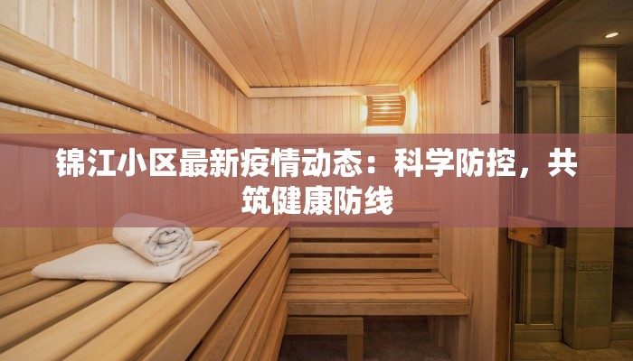 流沙最新疫情最新通报