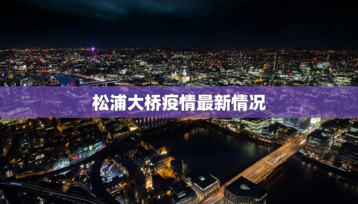 今日衡州疫情最新情况